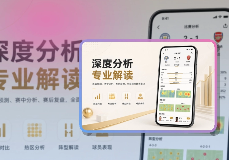 开云比赛日手机准备，看赛更直接